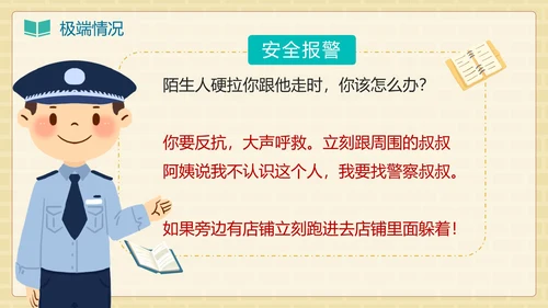 卡通手绘儿童防拐卖安全教育班会PPT模板