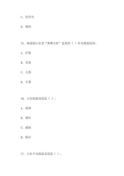 山东中考选择题第六题