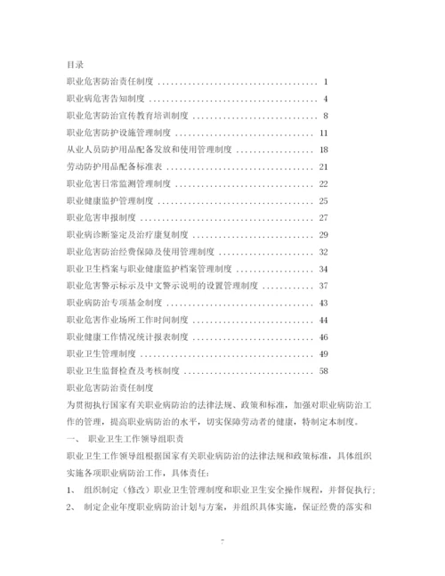 2023年职业卫生管理制度2.docx