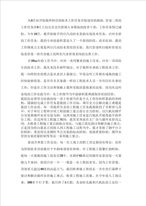 工程技术年终工作总结范文集锦6篇