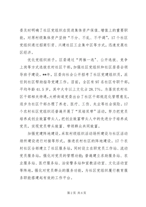 社区党建探索思考.docx