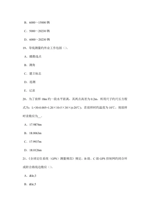 2023年上半年北京工程测量员初级理论考试试卷.docx