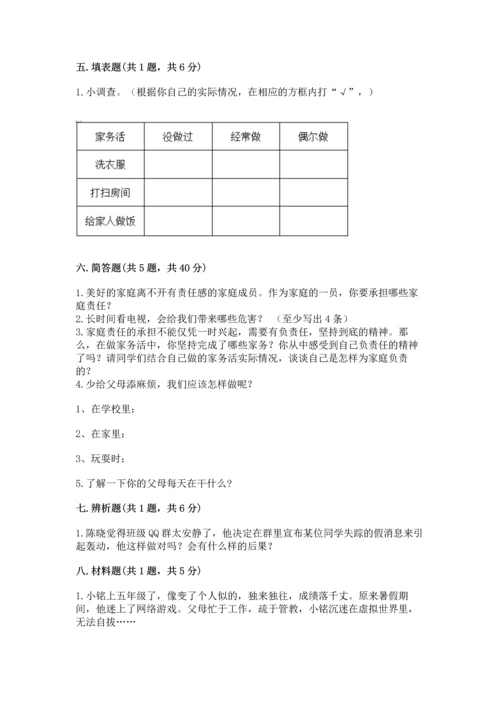 部编版四年级上册道德与法治期末测试卷（重点）.docx