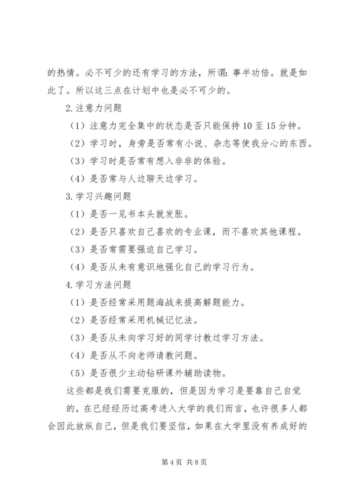 新学期学习计划范文3篇.docx