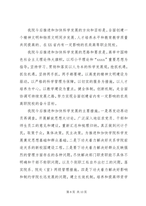 学校领导班子分析检查报告 (2).docx