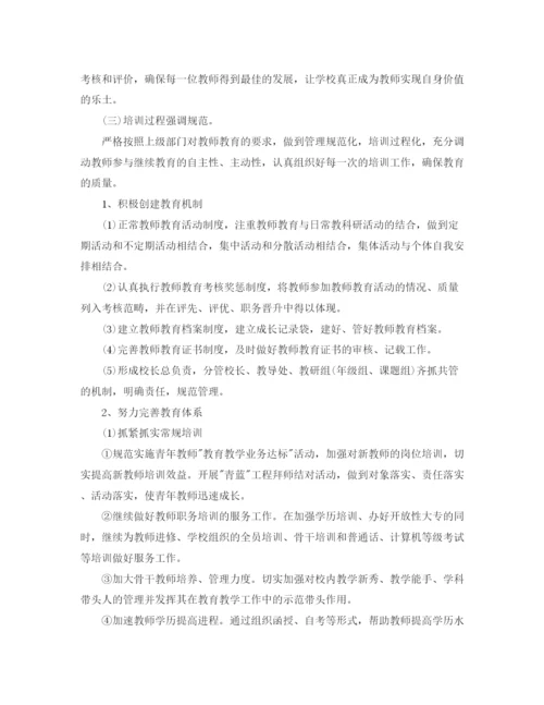 精编之年教师培训工作计划范文.docx