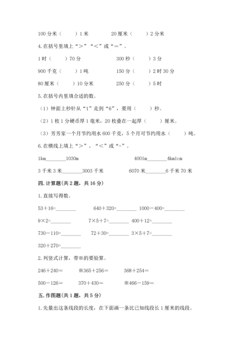 小学三年级上册数学期中测试卷附答案【实用】.docx