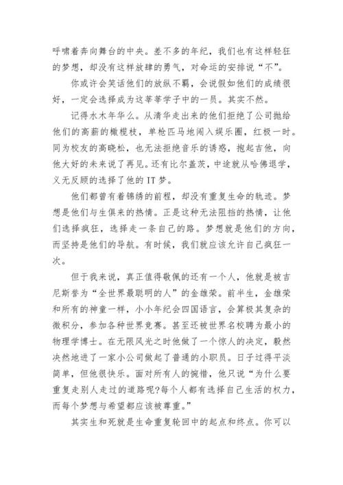 湖南株洲中考满分作文600字-那就让我不一样.docx