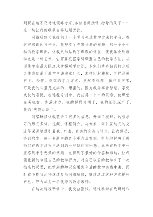 教师继续教育培训学习心得.docx