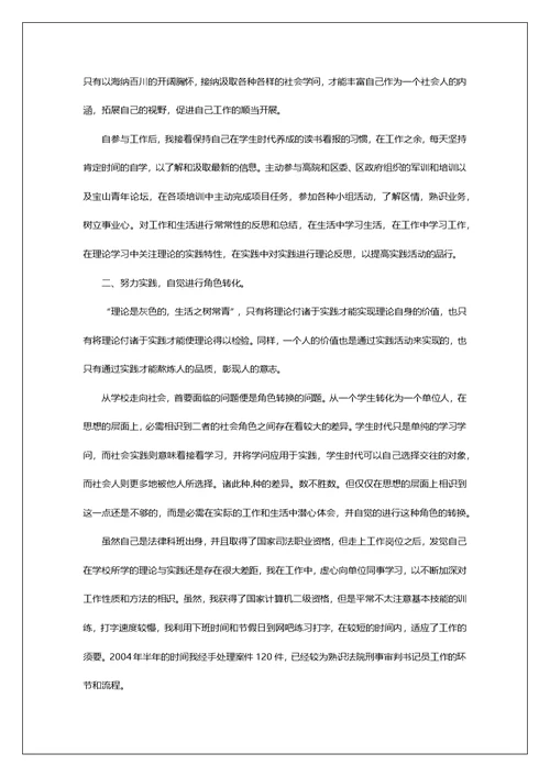 2022应届生毕业生实习总结报告最新5篇