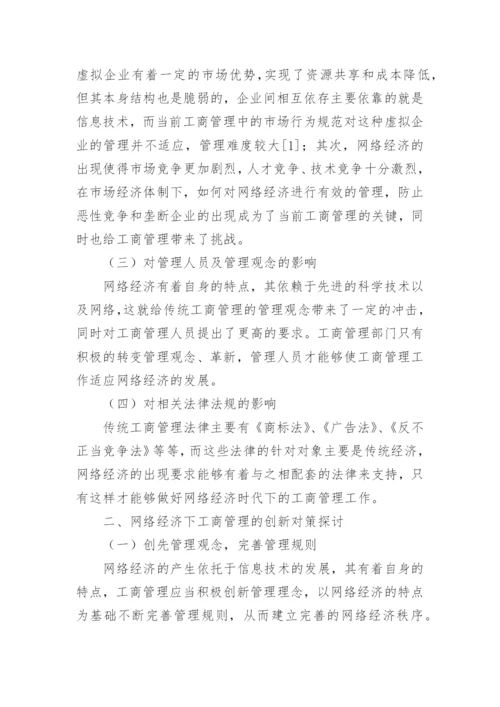 网络直播的对策与应用论文.docx