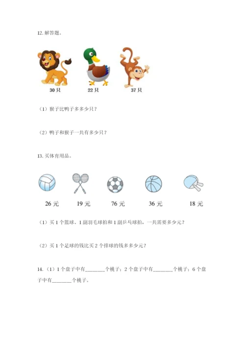 小学二年级数学应用题大全精品（典优）.docx