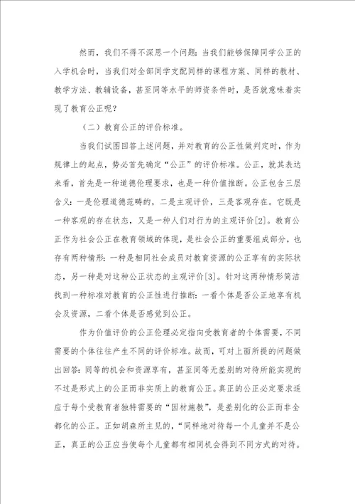 教育公平新论从有教无类到因材施教