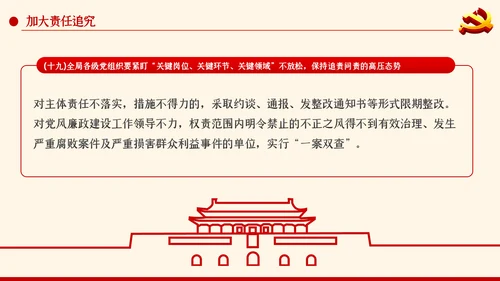 党风廉政建设工作要点党课PPT模板