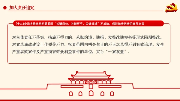 党风廉政建设工作要点党课PPT模板