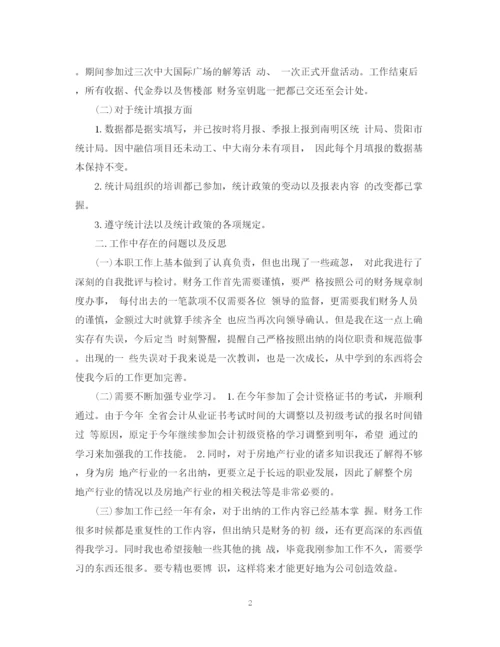 精编之房地产出纳年终个人总结范文2.docx