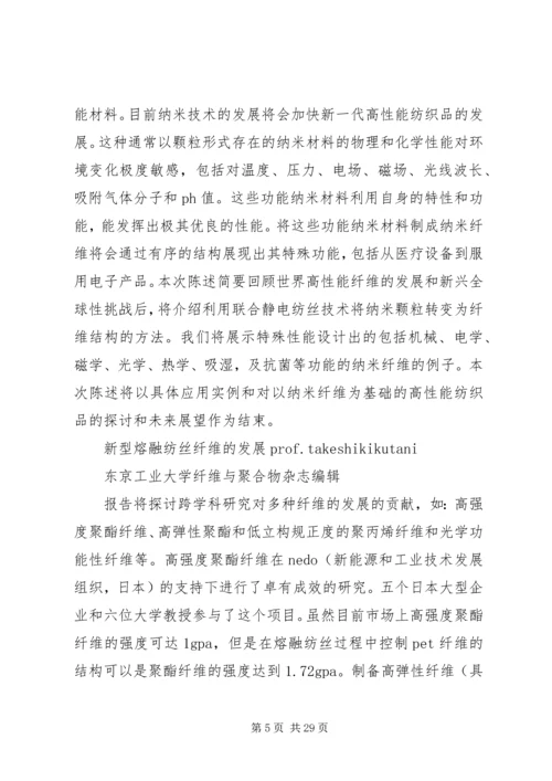 学术报告部分摘要_1.docx