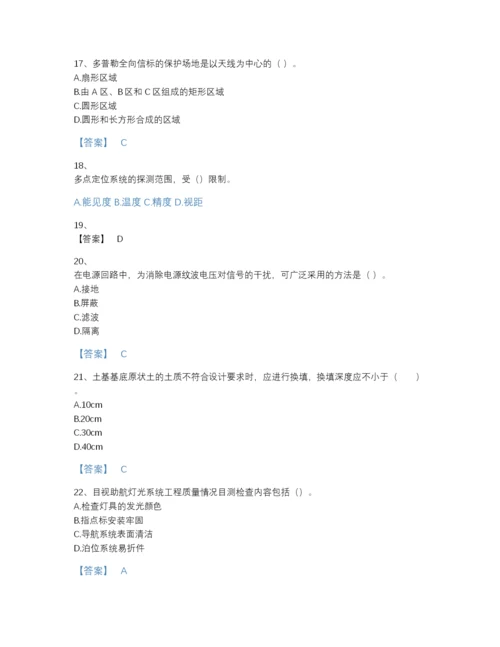 2022年全国一级建造师之一建民航机场工程实务提升题库A4版.docx