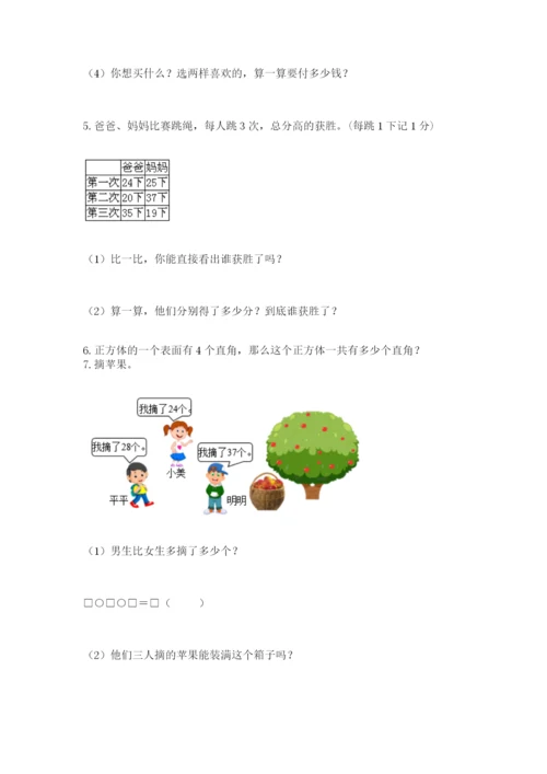 小学二年级数学应用题大全含答案（夺分金卷）.docx