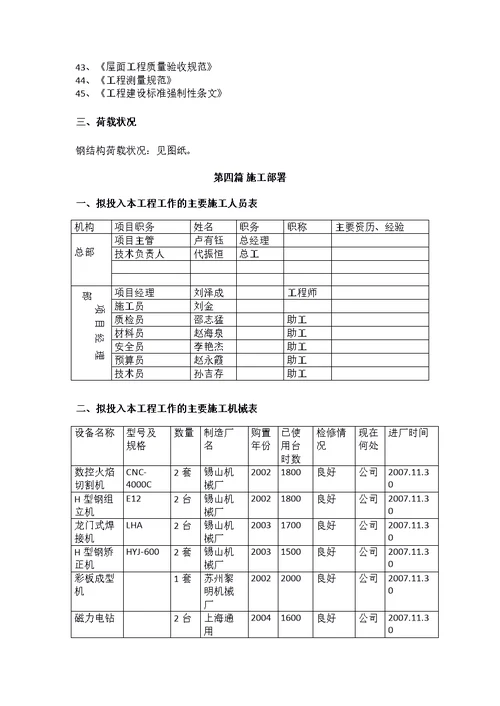 钢结构工程施工组织方案