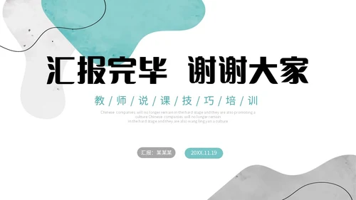 绿色清新简约流体形状曲线教师说课通用模版PPT