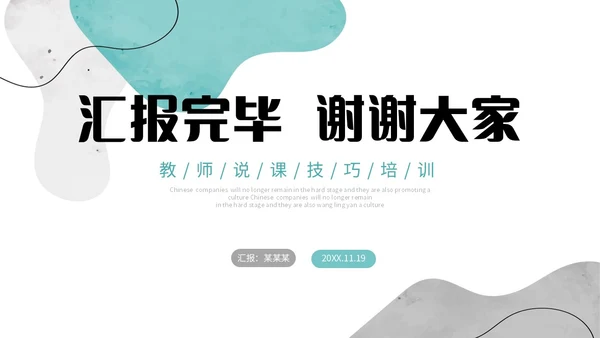 绿色清新简约流体形状曲线教师说课通用模版PPT