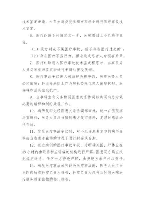 医疗安全管理制度_8.docx