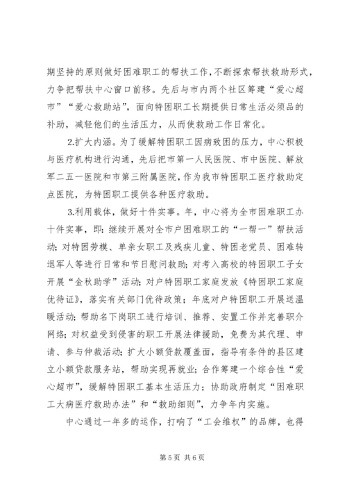 困难职工帮扶中心工作汇报 (6).docx