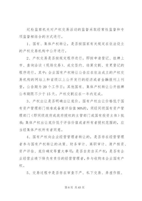 四项制度监督办法.docx