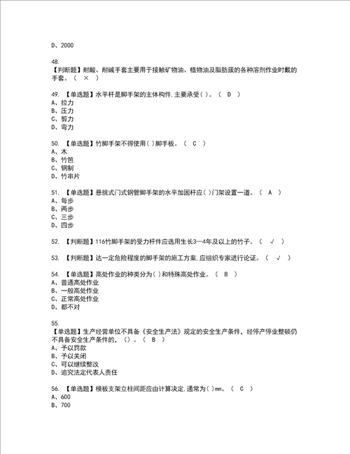 2022年建筑架子工建筑特殊工种资格考试题库及模拟卷含参考答案17