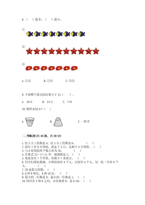 （完整版）幼小衔接数学题目60道ab卷