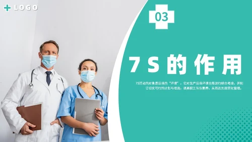 简约商务实图医院医疗医生护士7s病房成果汇报教学模板管理