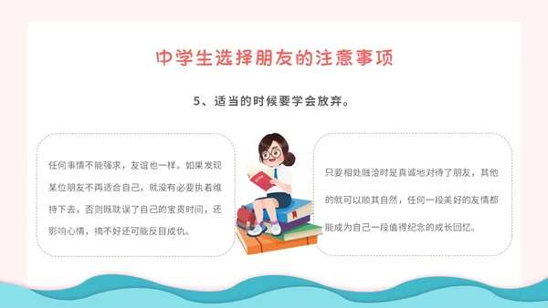 粉色卡通小清新营造和谐人际交往让我们的友谊地久天长主题班会