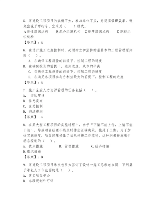 一级建造师继续教育最全题库有答案解析