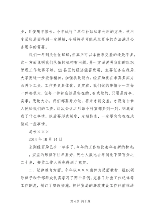 区经贸局局长在XX年度班子民主生活会上的讲话(精选多篇).docx