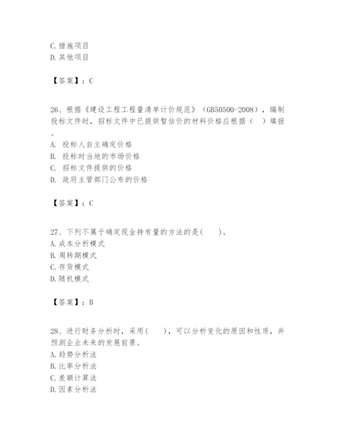 2024年一级建造师之一建建设工程经济题库附参考答案【满分必刷】.docx