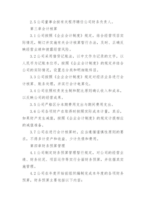 公司财务管理制度范本10篇.docx