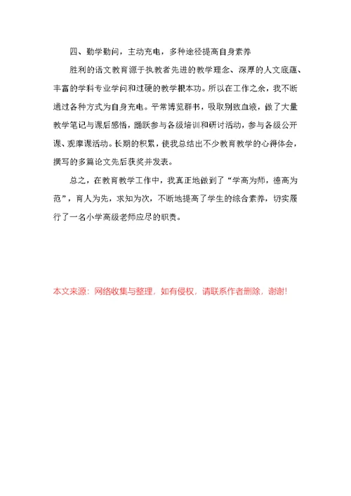 2022年教师职称评定个人工作总结