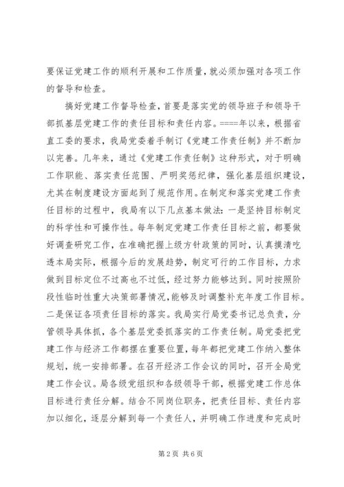 浅谈如何完善基层党建工作督导和检查机制 (2).docx