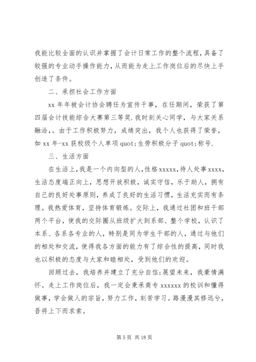 会计学自我鉴定范文3篇.docx