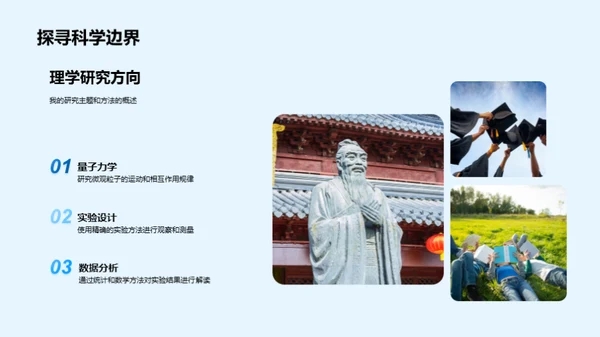 探索理学之巅