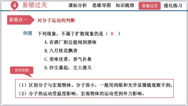 第十三章《内能》（单元复习课件）【2024秋人教九全物理高效完全备课】