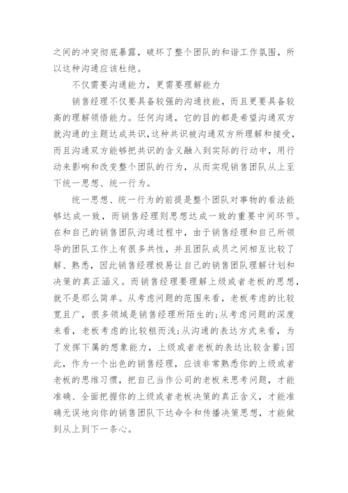 如何做好一名销售管理员.docx