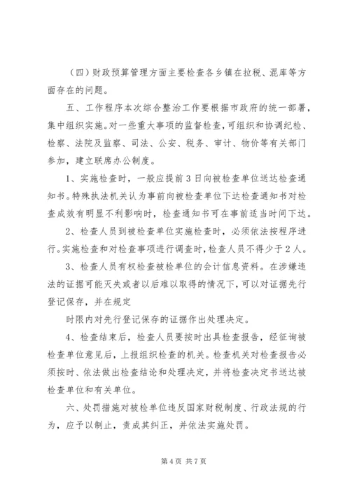财税秩序综合治理活动实施方案 (4).docx