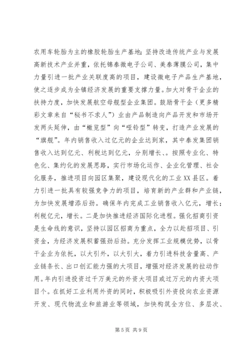 党的基层组织建设“三级联创”和经济社会发展规划.docx