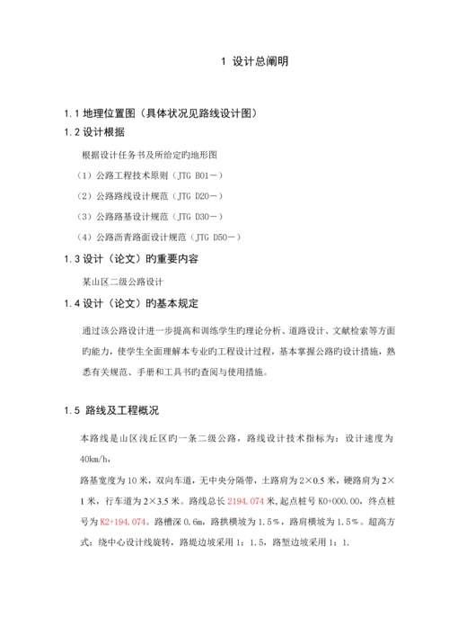 二级公路优秀毕业设计计算专项说明书.docx