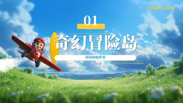 六一儿童节蓝橙色节目安排活动流程PPT模板
