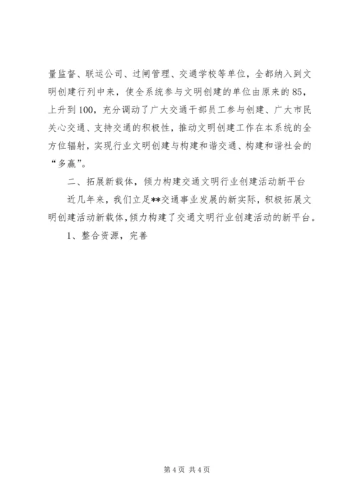 创建文明和谐公交企业典型发言材料 (3).docx