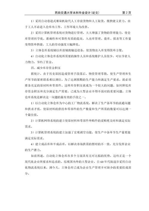 自动化立体仓库堆垛机设计01.docx