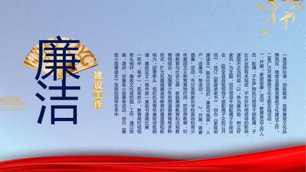 纪检监察党风廉政建设工作计划PPT